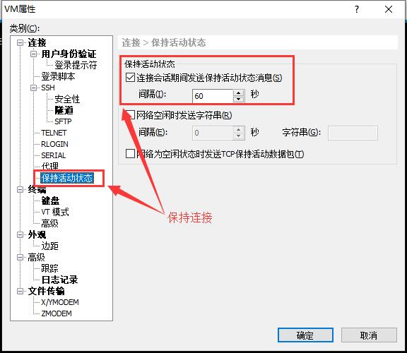 Xshell保持连接.jpg